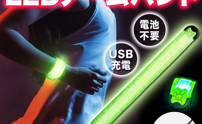 LEDバンド