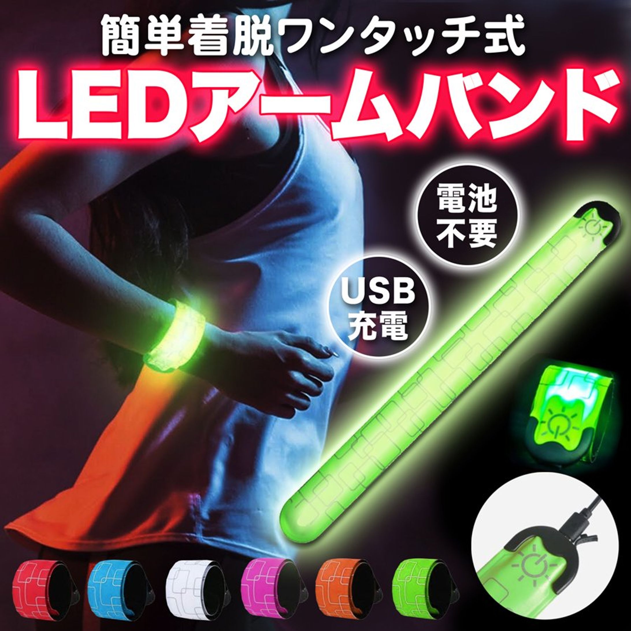 LEDバンド-1