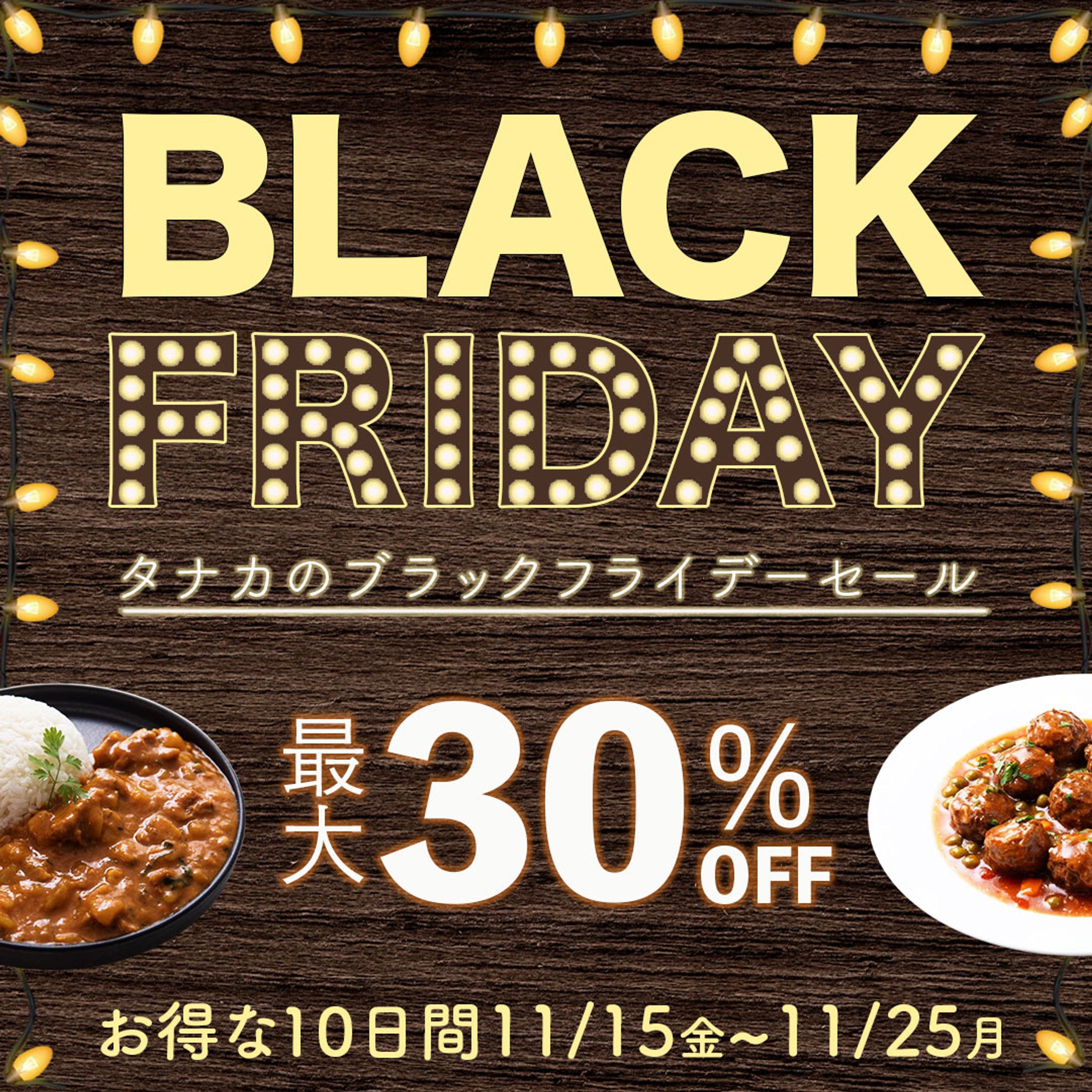 バナー：BLACK FRIDAY-1