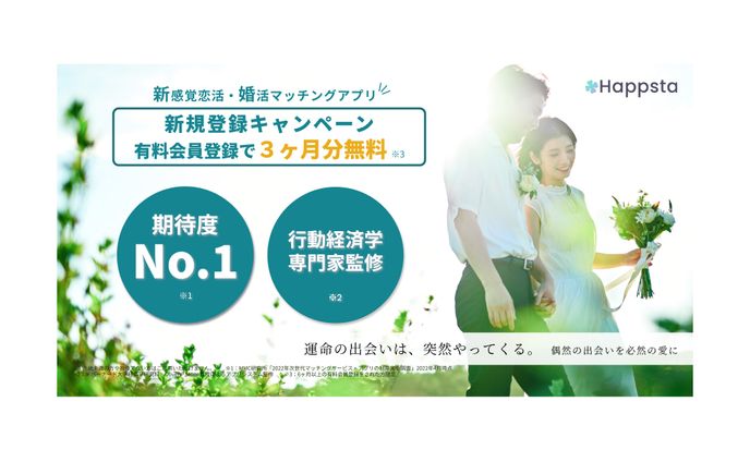マッチングアプリバナー②