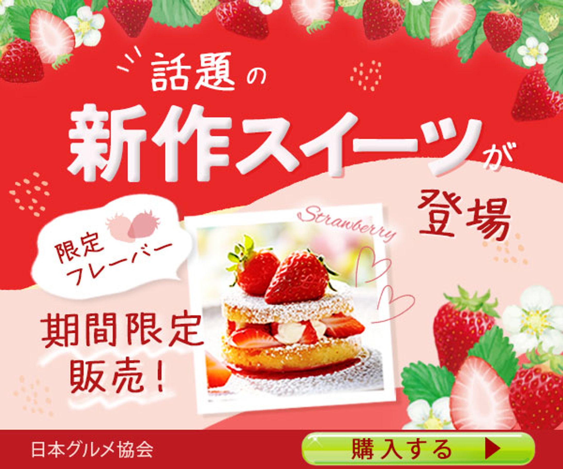 バナー：新作スイーツ-1
