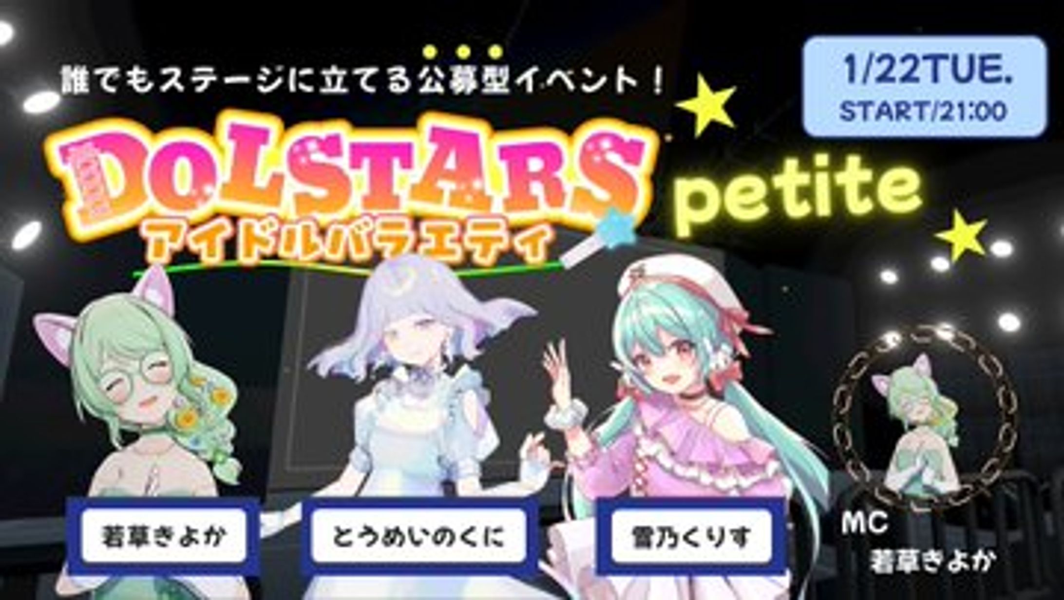 DOLSTARS petite 出演｜2026.01.22-1