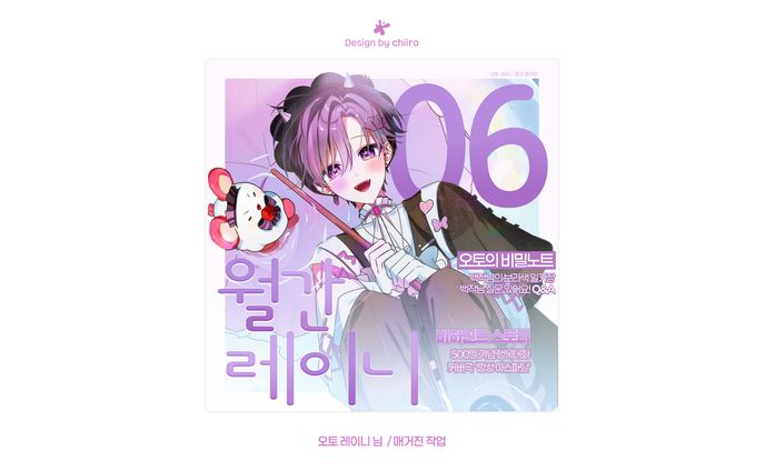 MAGAZINE POSTER / 오토 레이니 님