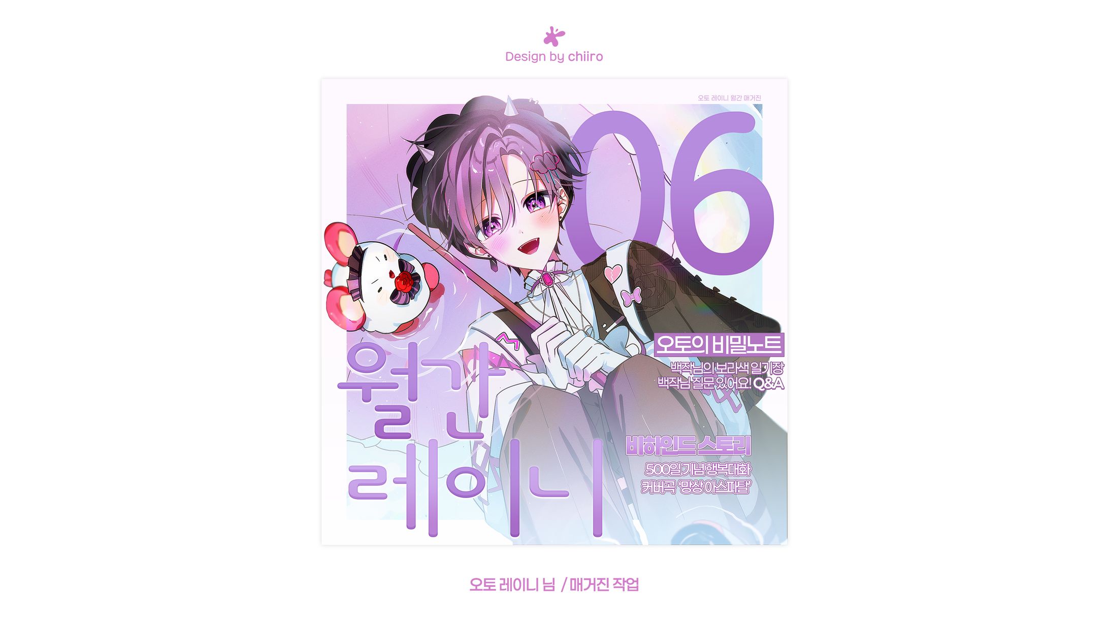 MAGAZINE POSTER / 오토 레이니 님-1