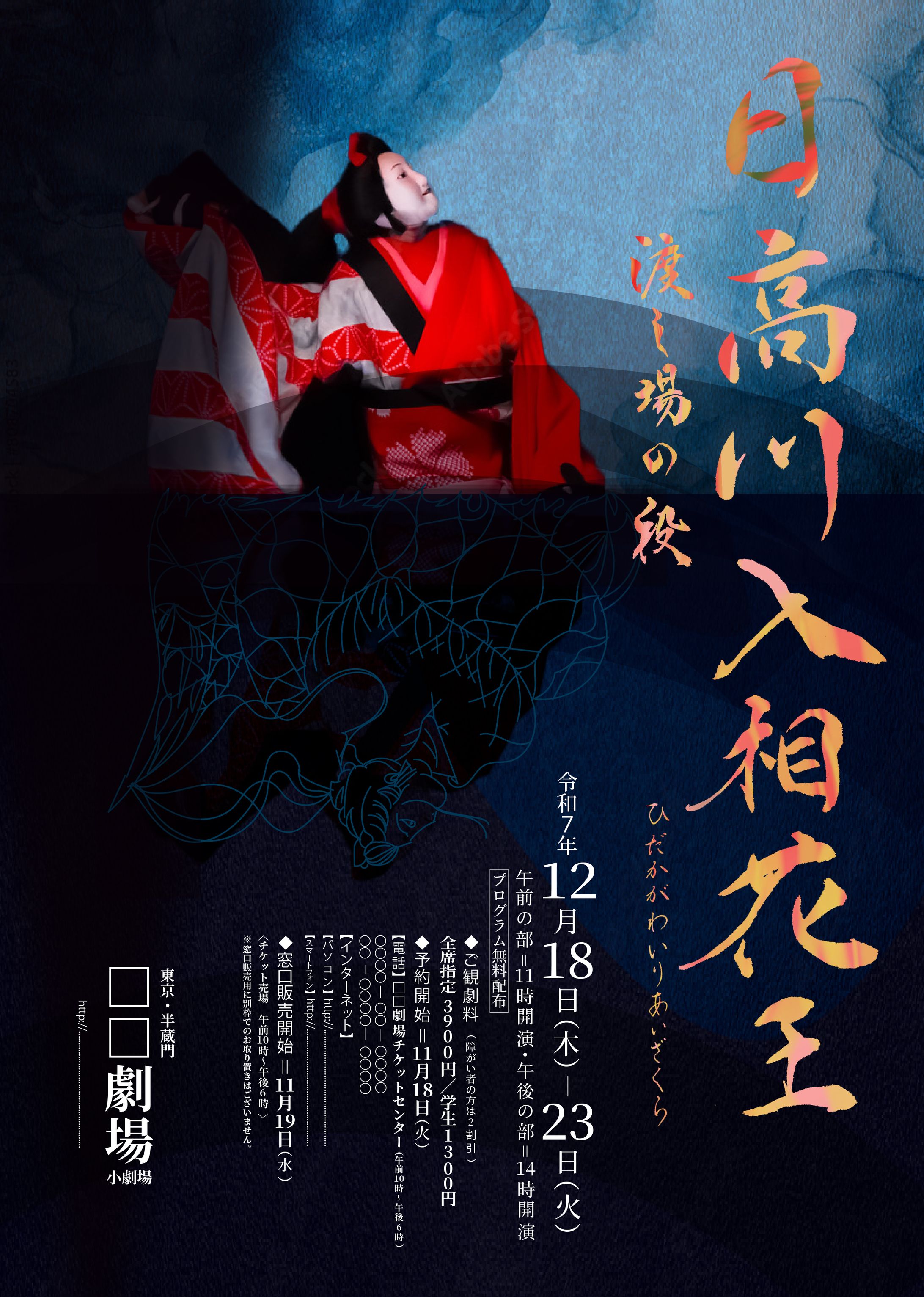 Poster / ポスター 「文楽の公演ポスター」-1