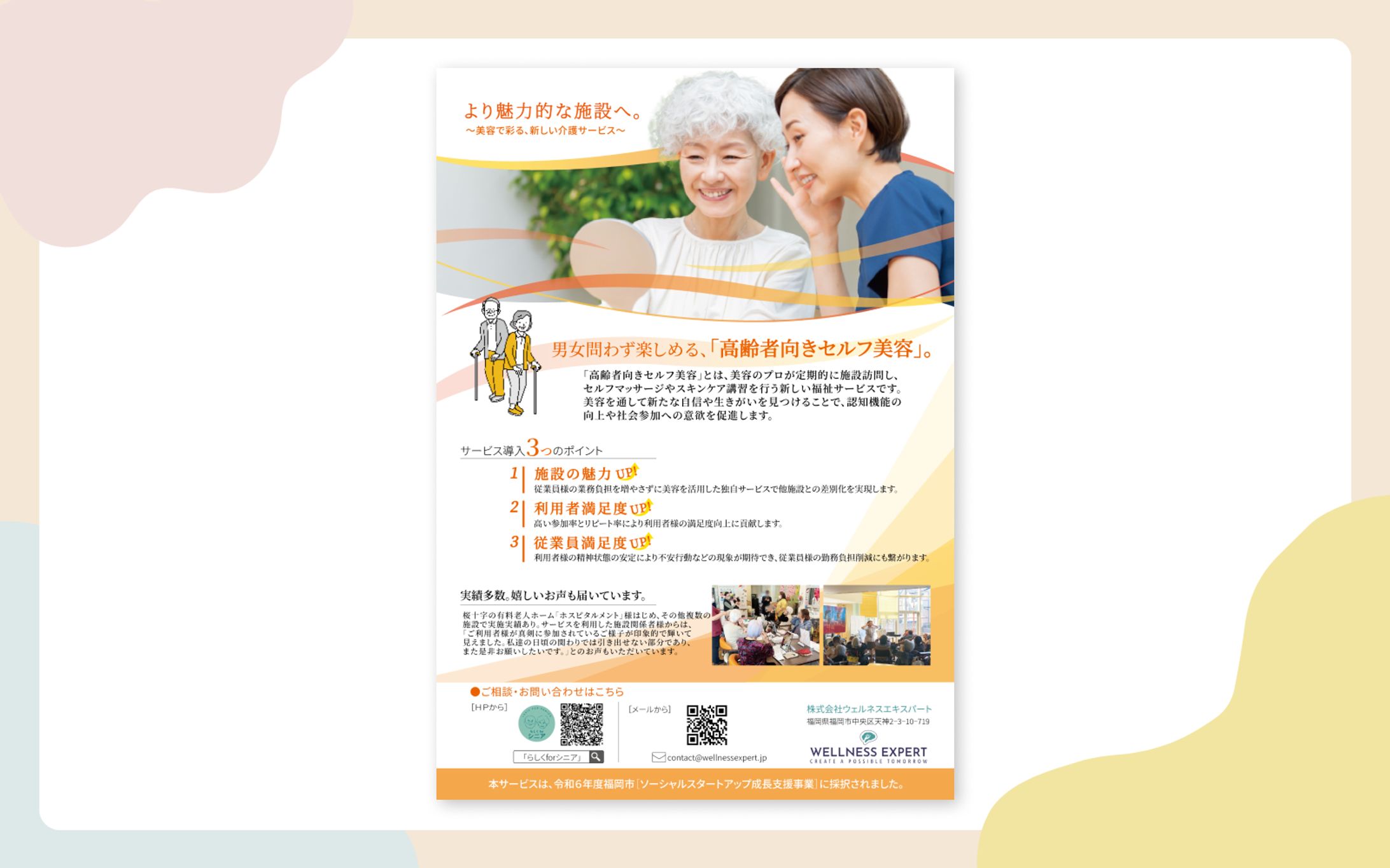 株式会社ウェルネスエキスパート様チラシ-1
