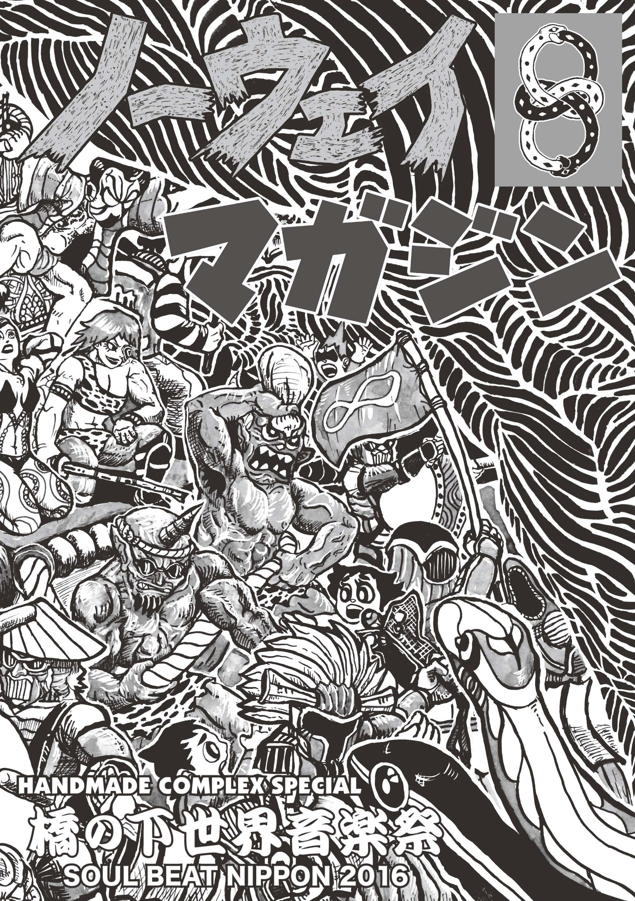 NO WAY MAGAZINE #08-1