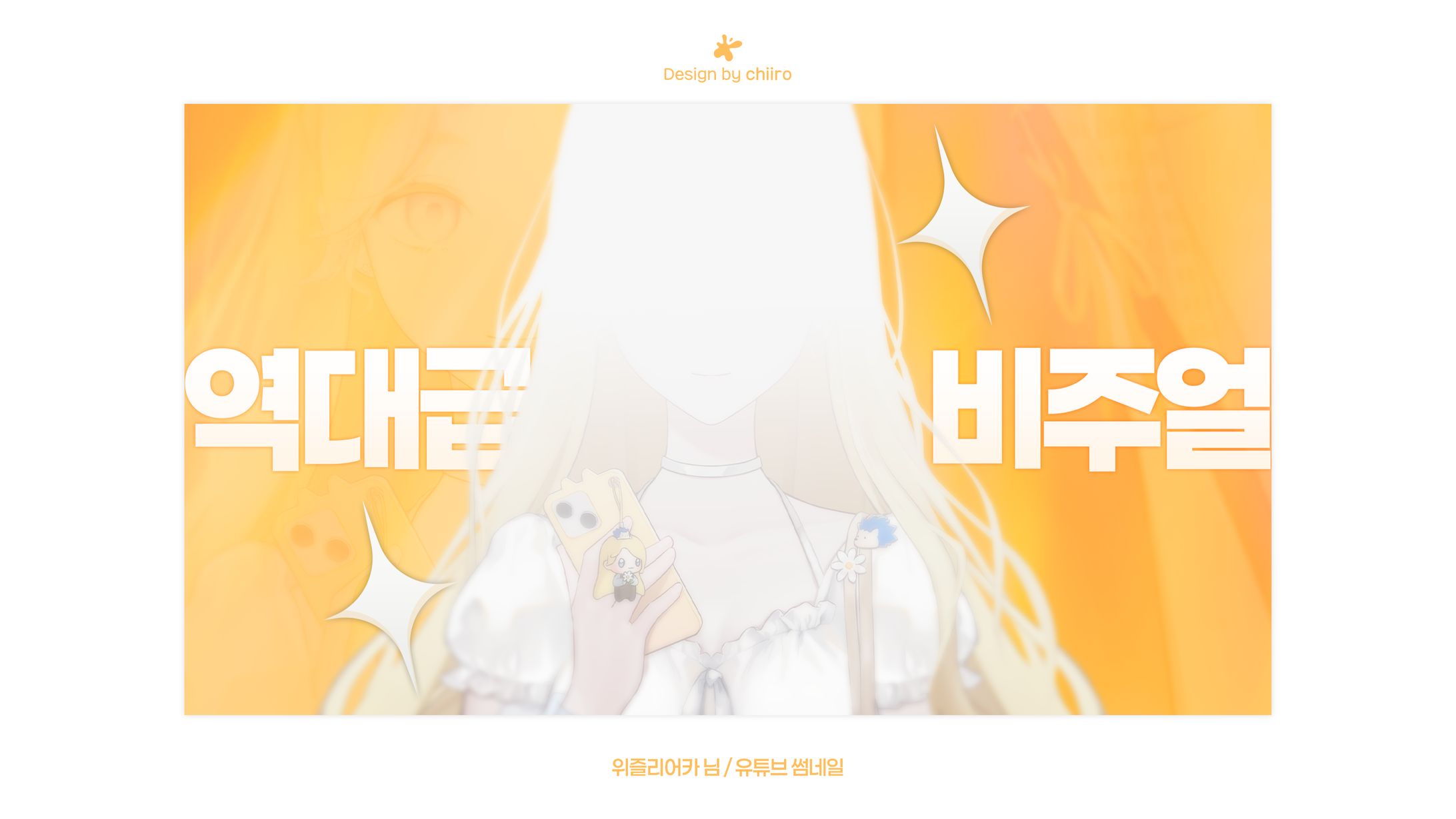 TUMBNAIL / 위즐리어카 님-1