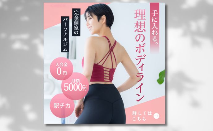 広告バナー_パーソナルジム