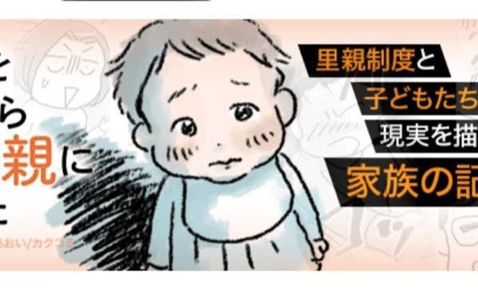 実子3人を育てながら14人の里親になりました