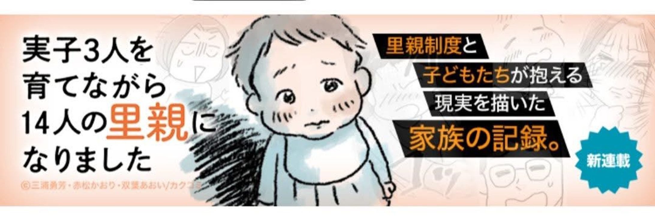 実子3人を育てながら14人の里親になりました-1