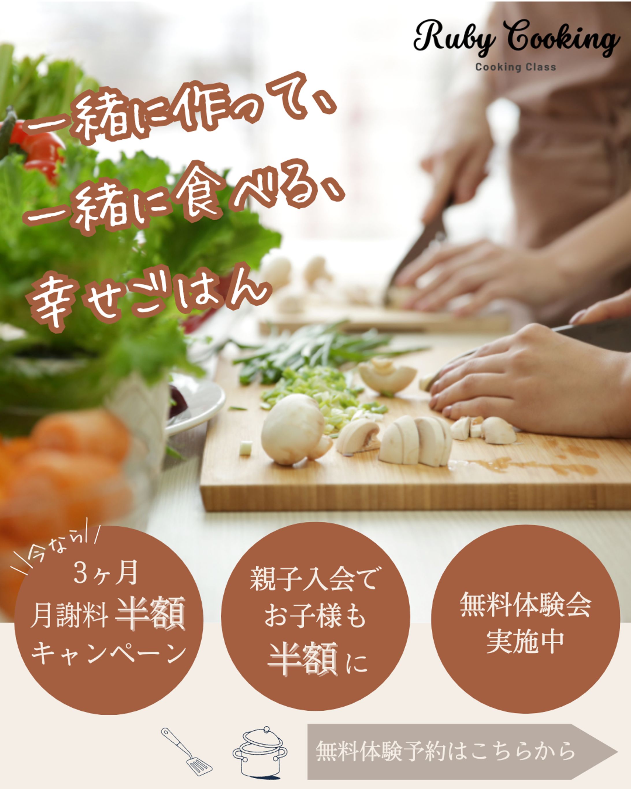 【HerTech架空案件】親子料理教室バナー-1