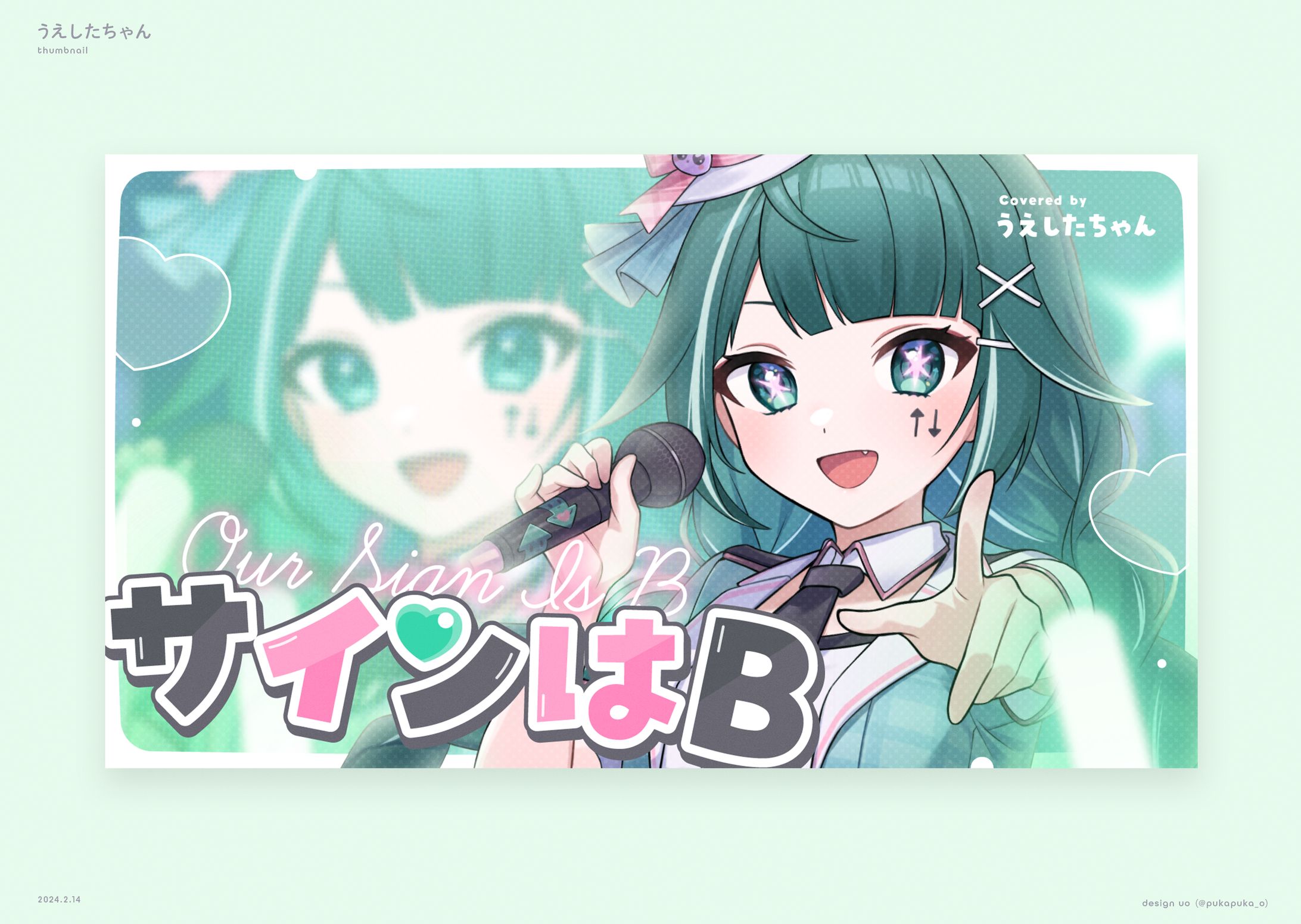 うえしたちゃん様　歌ってみたサムネイル-1