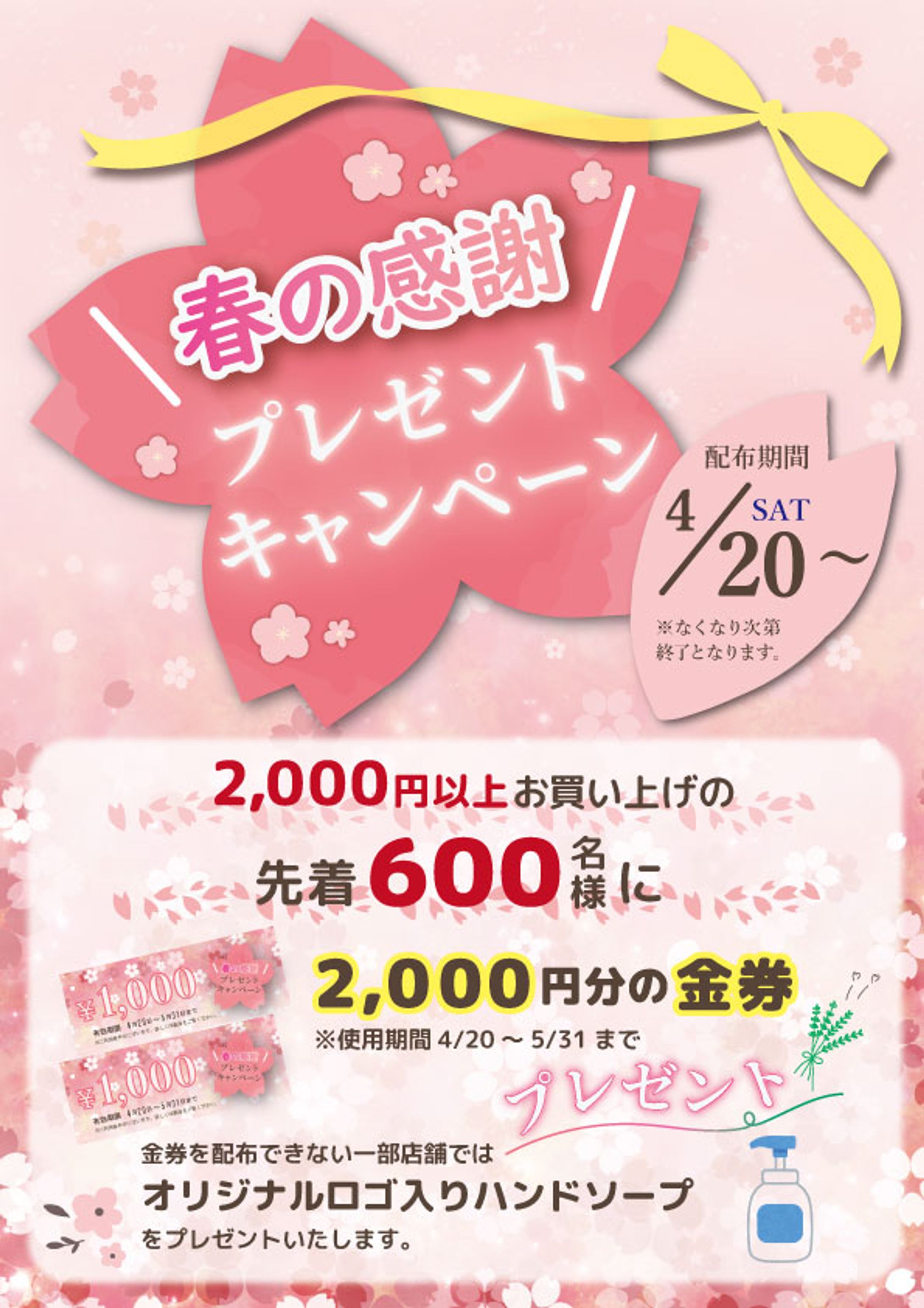 チラシ｜春のプレゼントキャンペーン-1