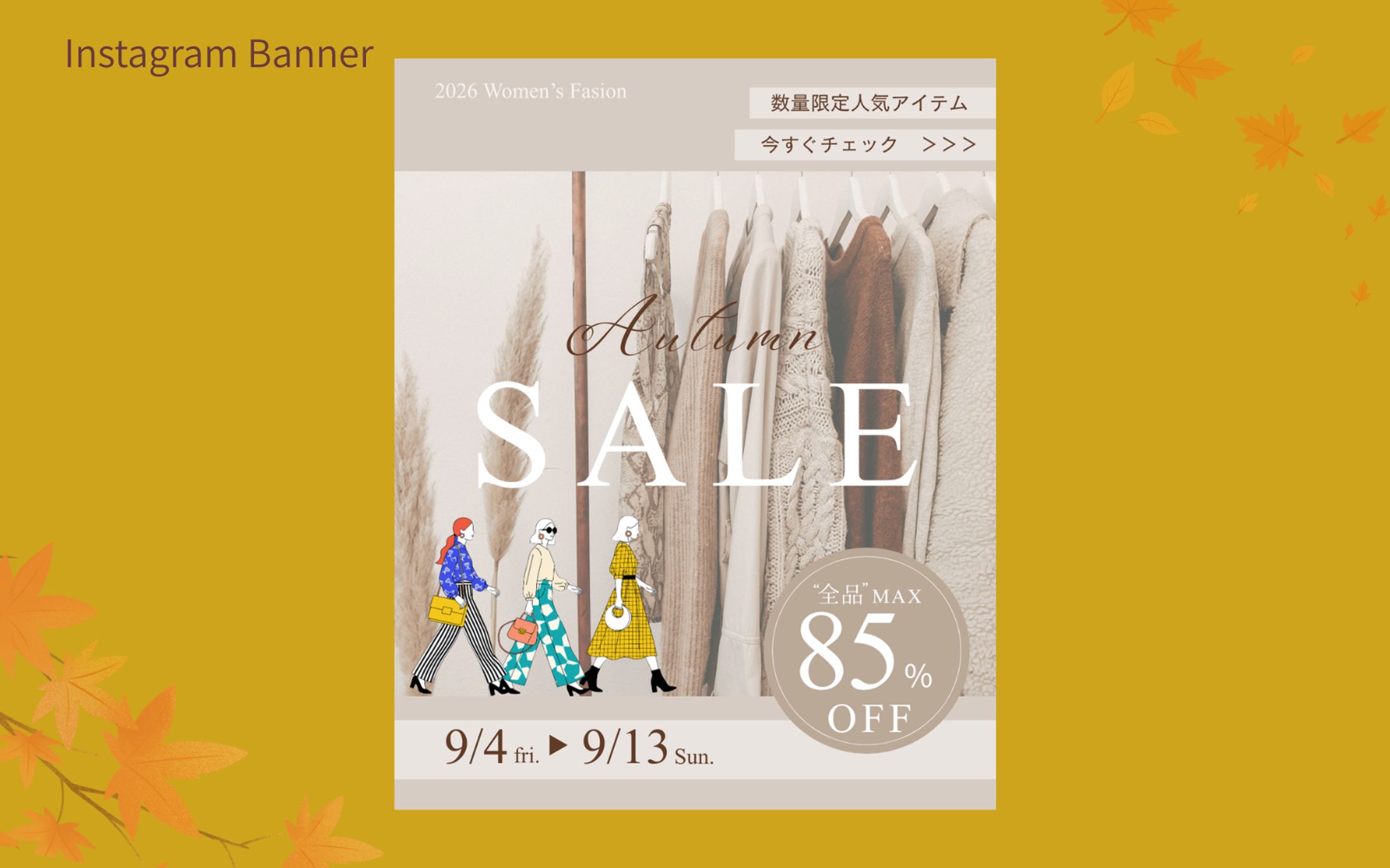 ファッションセール　バナー-1