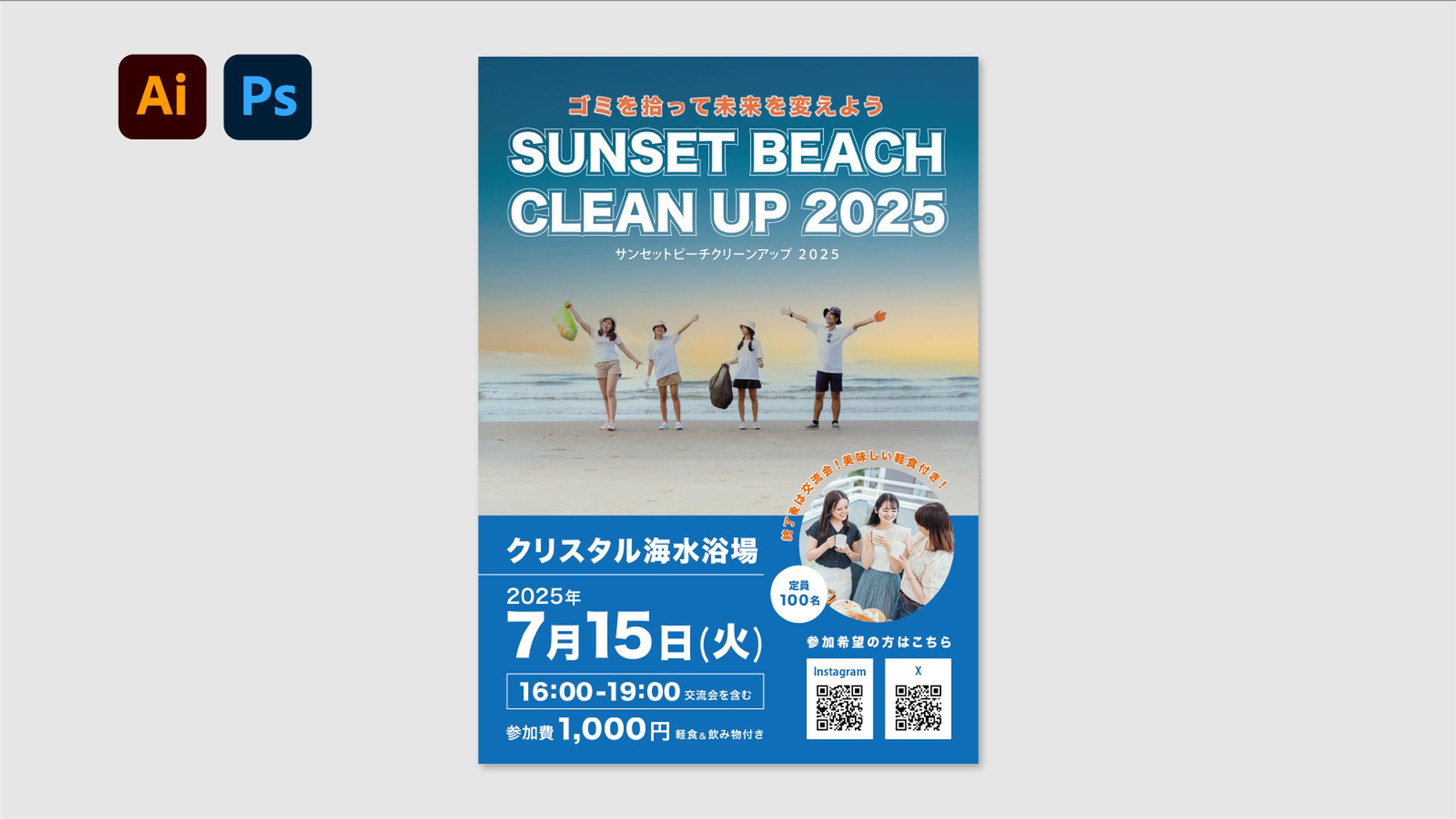 【ポスター】SUNSET BEACH CLEAN UP 2025-1