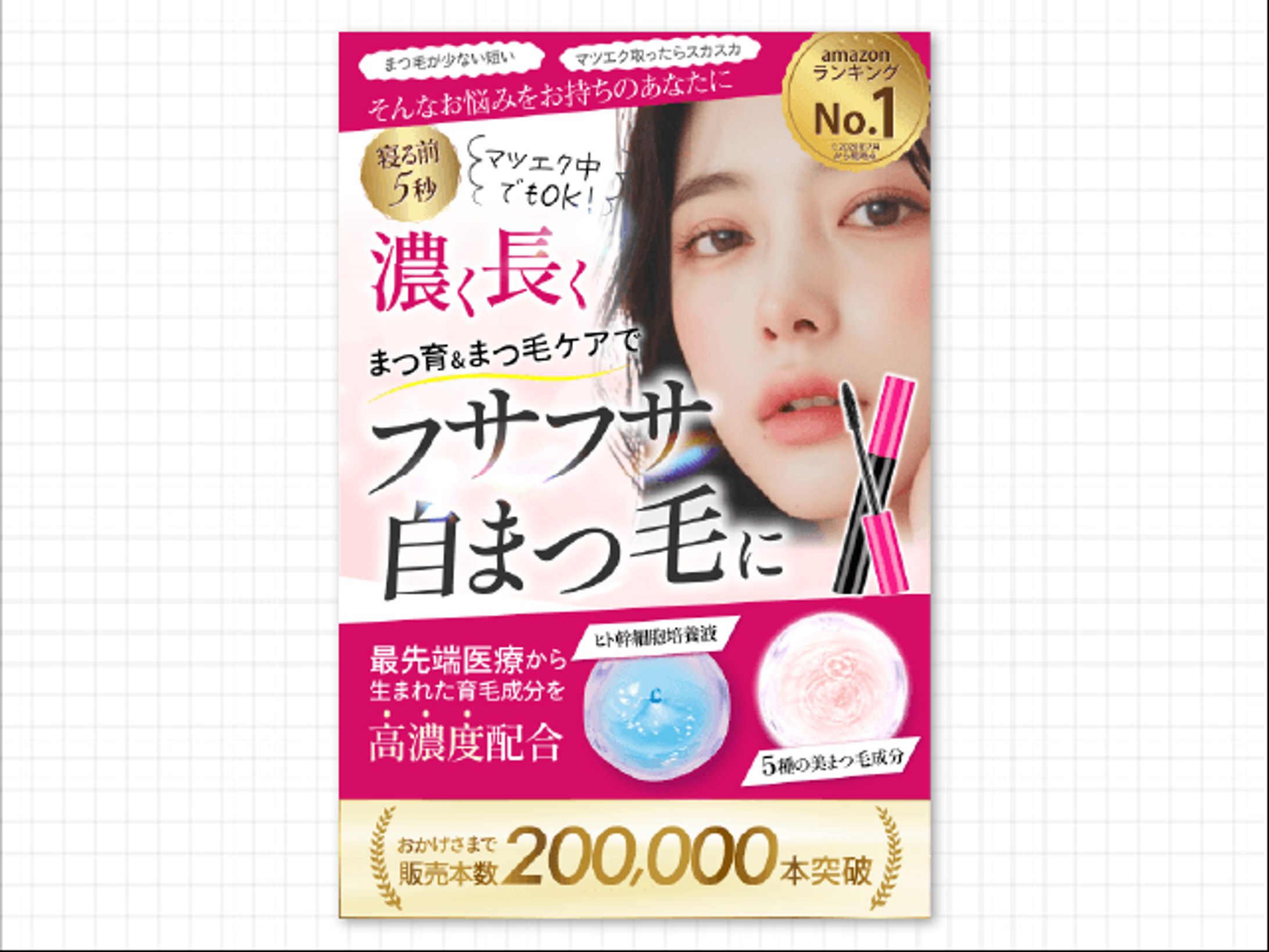 美容商品ECサイト用画像-1