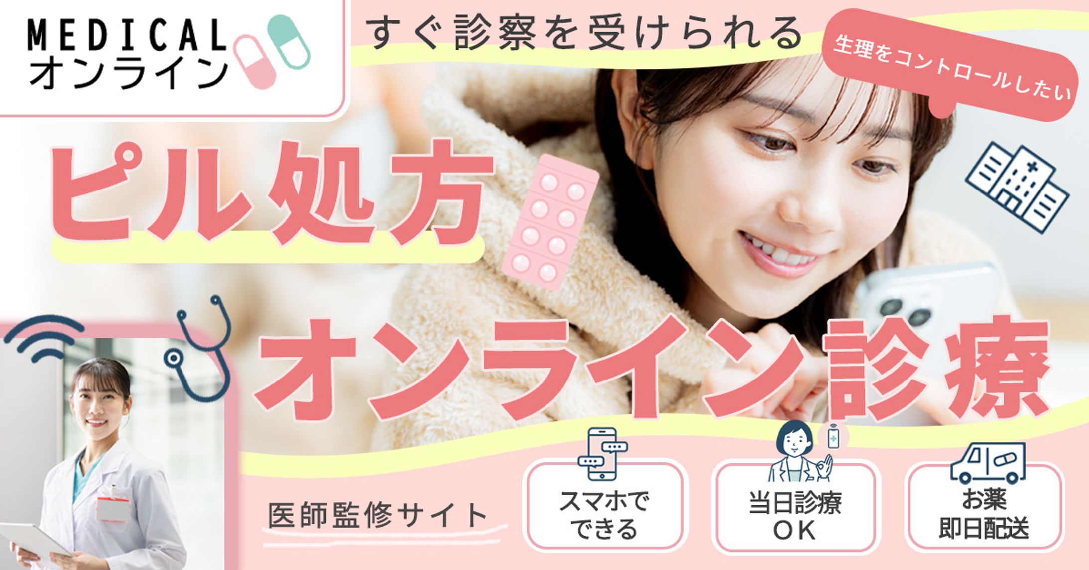 ピル処方バナー-1