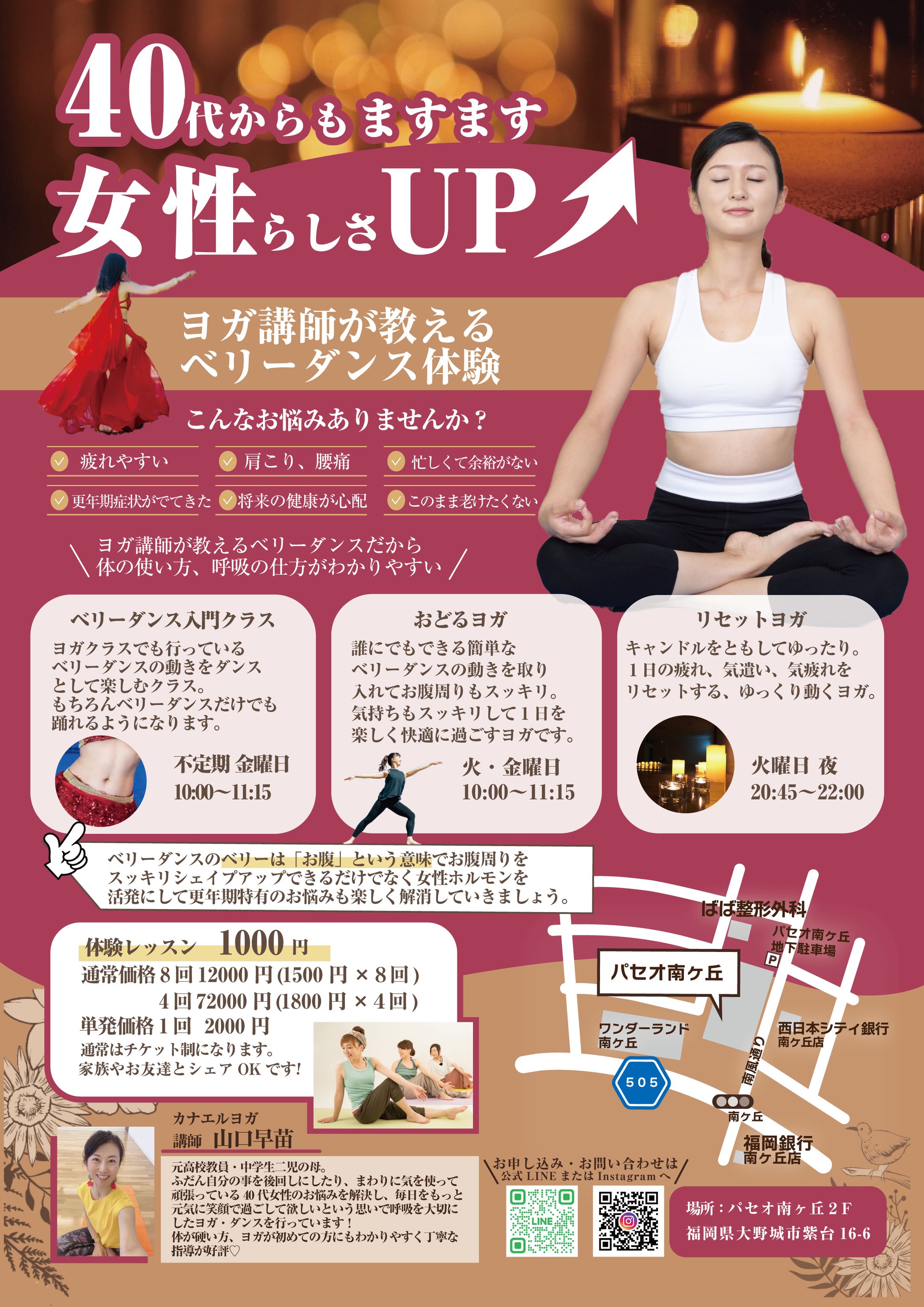 「実績」ヨガ ベリーダンスチラシ -1