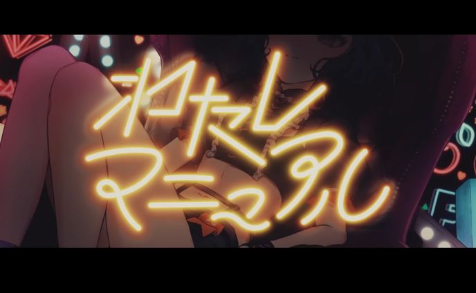 MV VALIS『わたしマニュアル』by NINA リリックデザイン