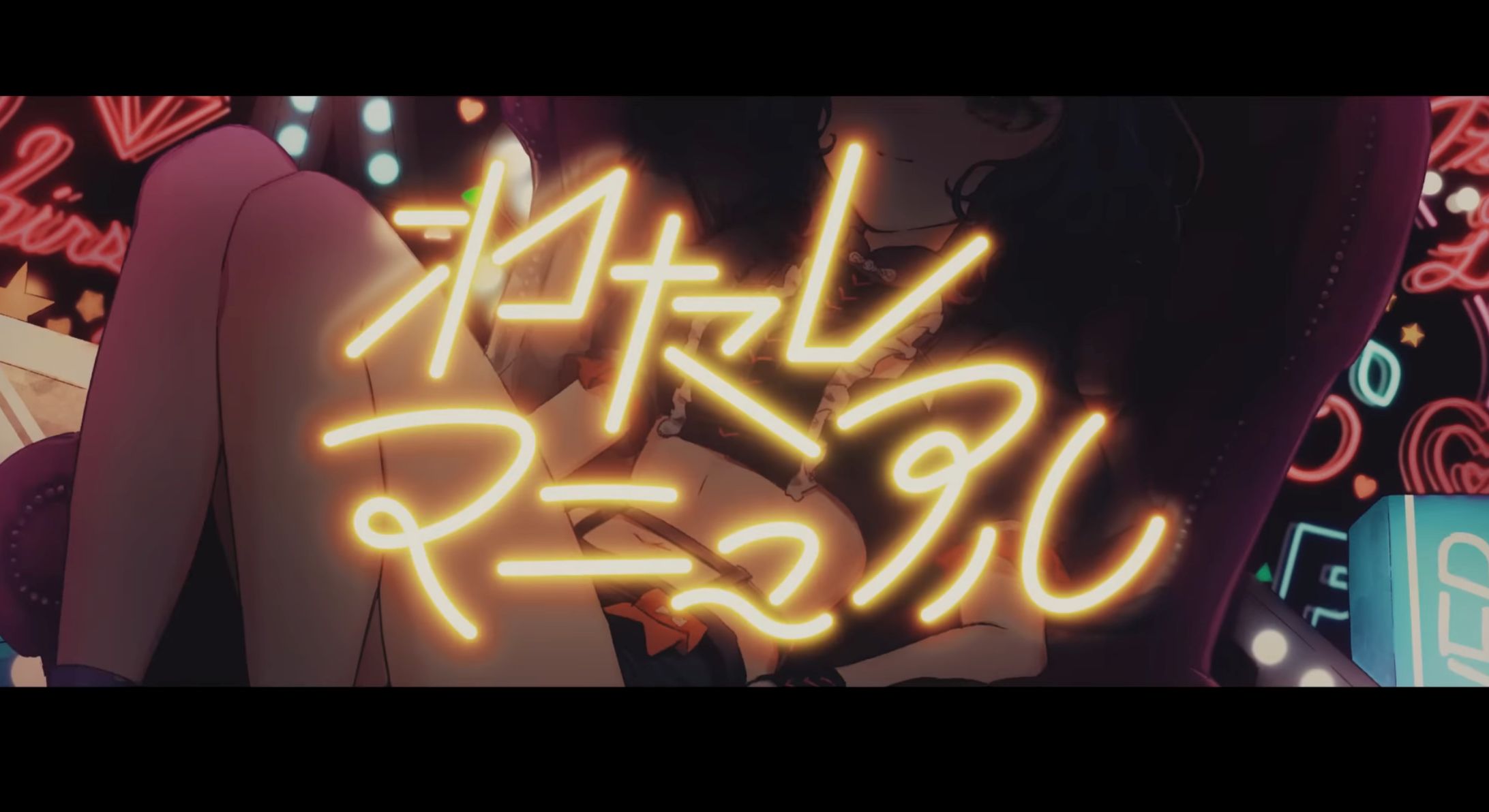MV VALIS『わたしマニュアル』by NINA リリックデザイン-1