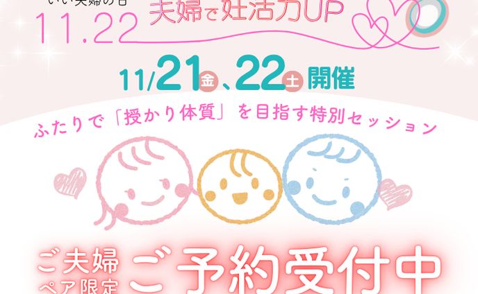 【バナー】いい夫婦の日ペアイベント