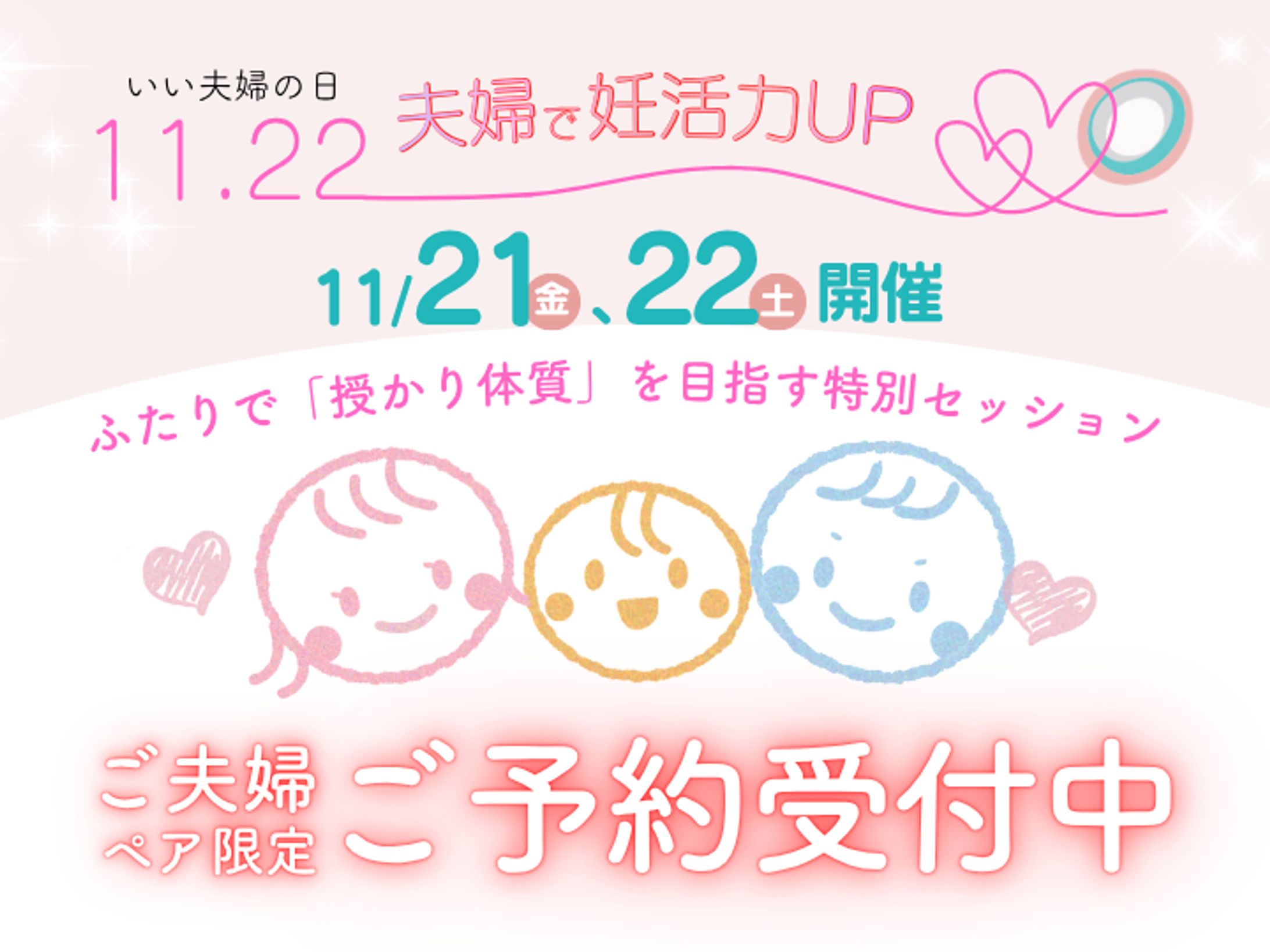 【バナー】いい夫婦の日ペアイベント-1