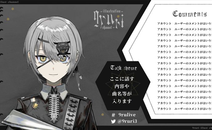 配信画面・待機画面デザイン