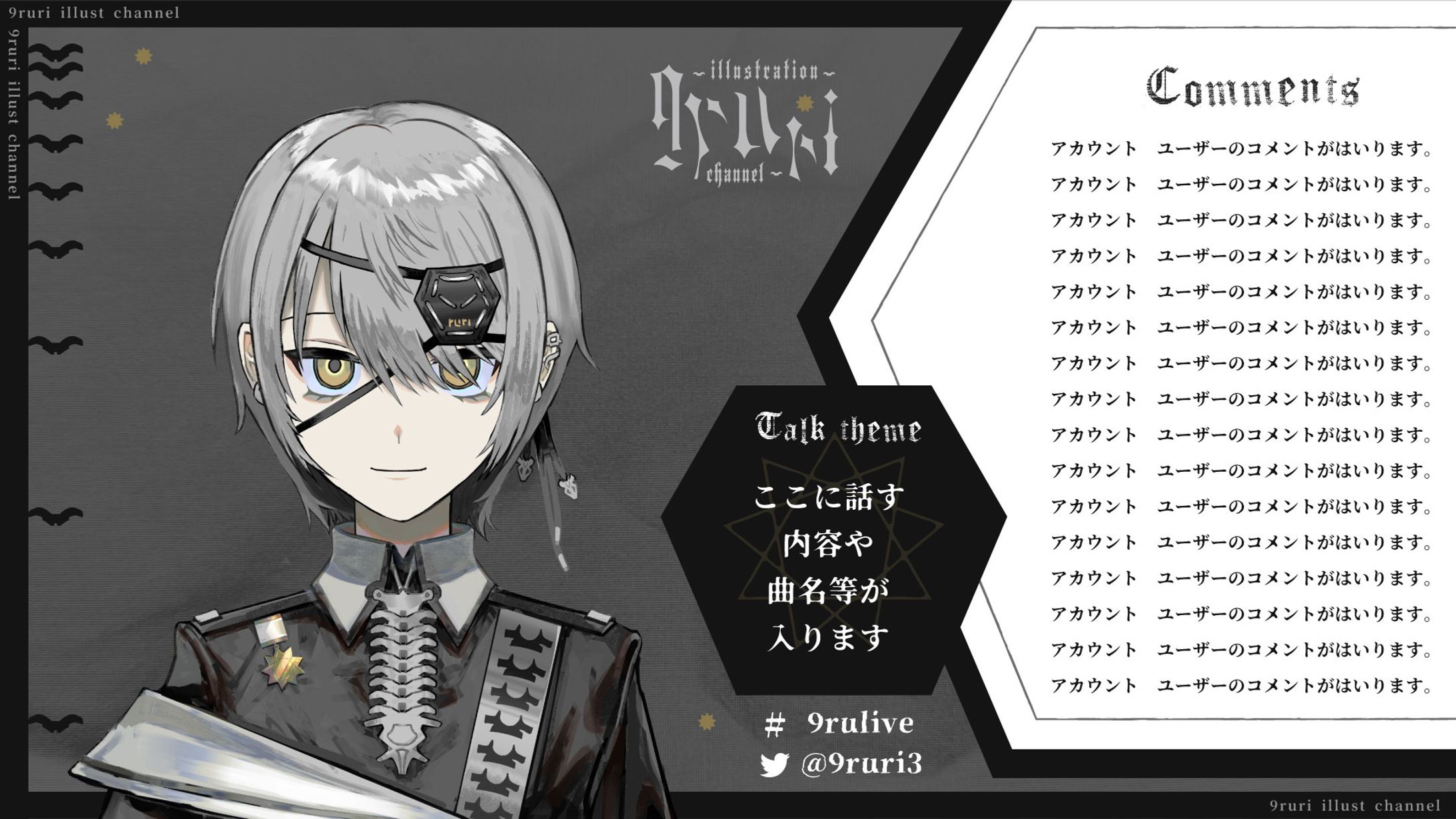 配信画面・待機画面デザイン-1