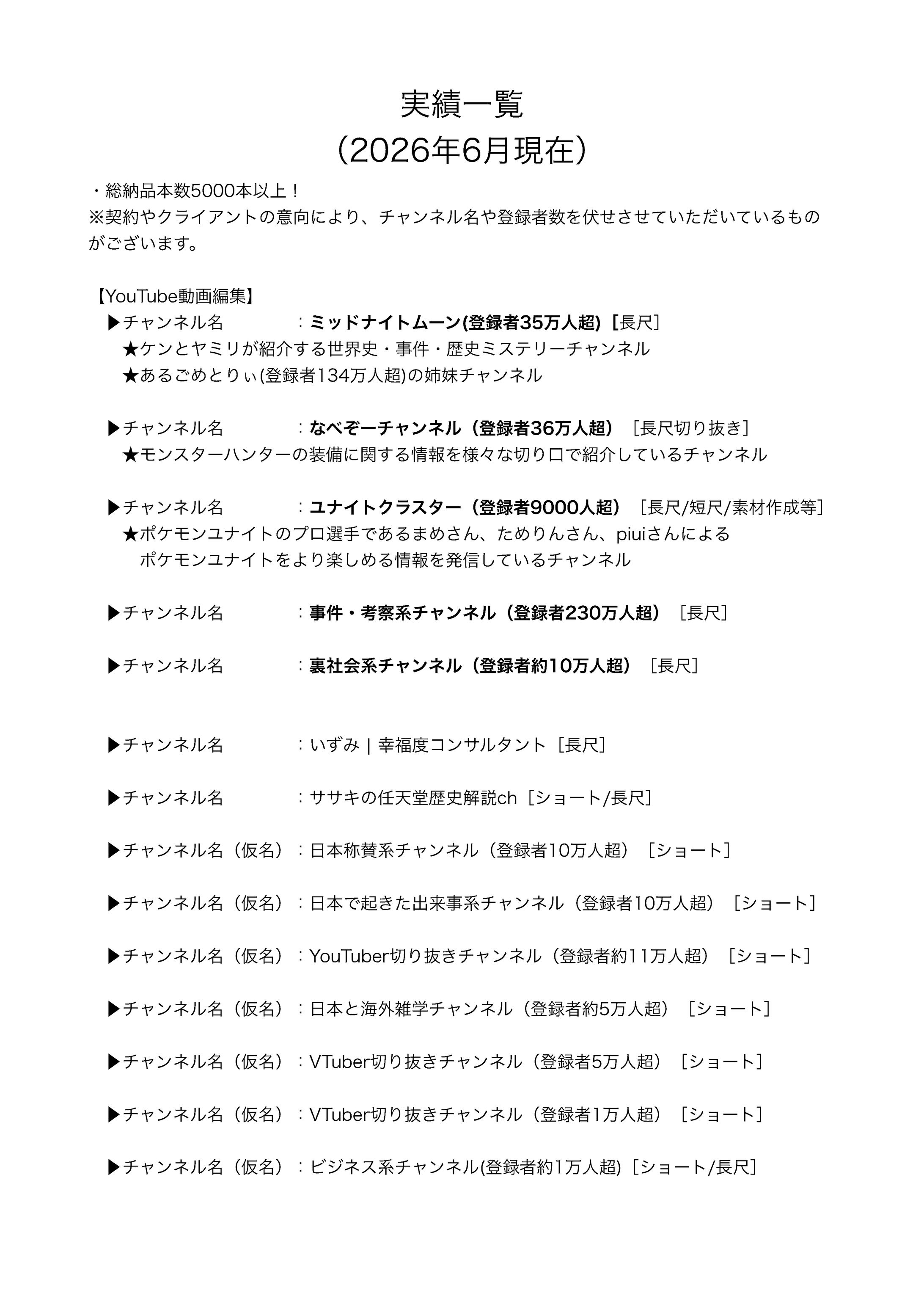 2026年6月現在_受注案件一覧（随時更新）-1