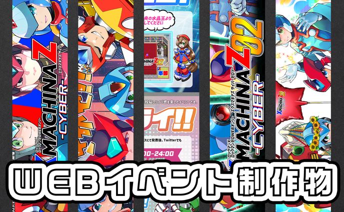 【イベント主催】XmacinaZ CYBER01＆02