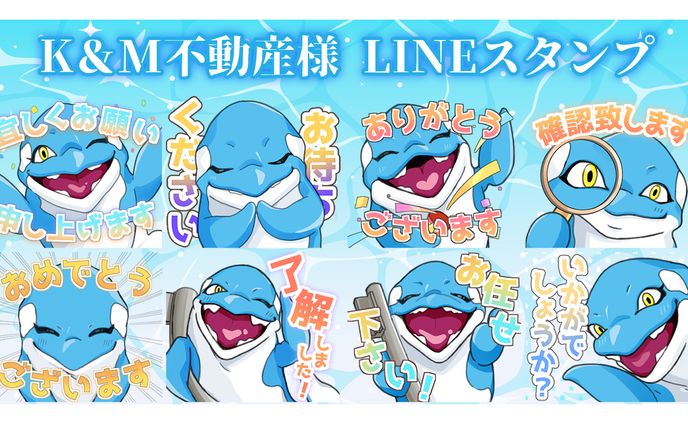 K＆M不動産様 LINEスタンプ