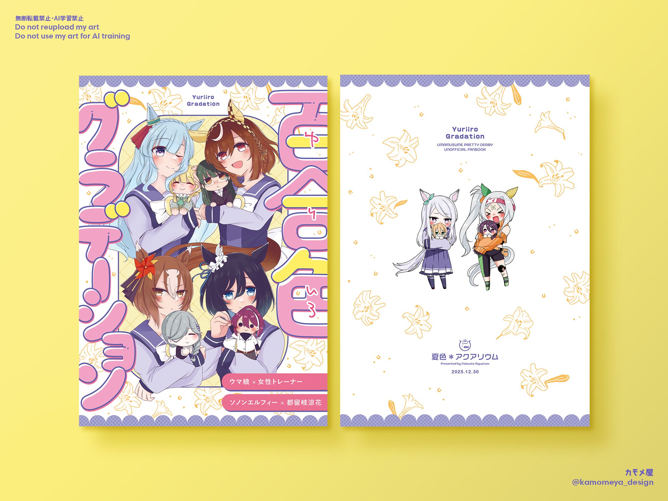 【同人誌デザイン】百合色グラデーション-1