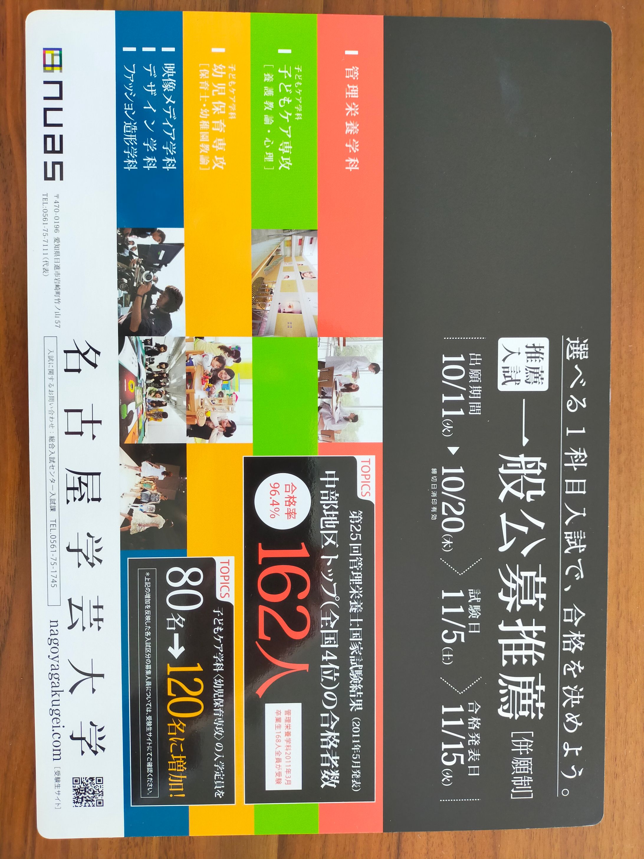 名古屋学芸大学 入学DMツール-1