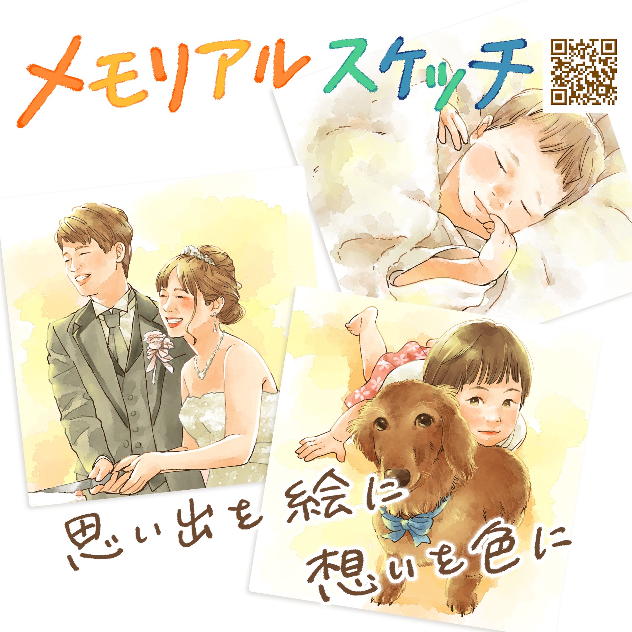 水彩タッチの似顔絵-1