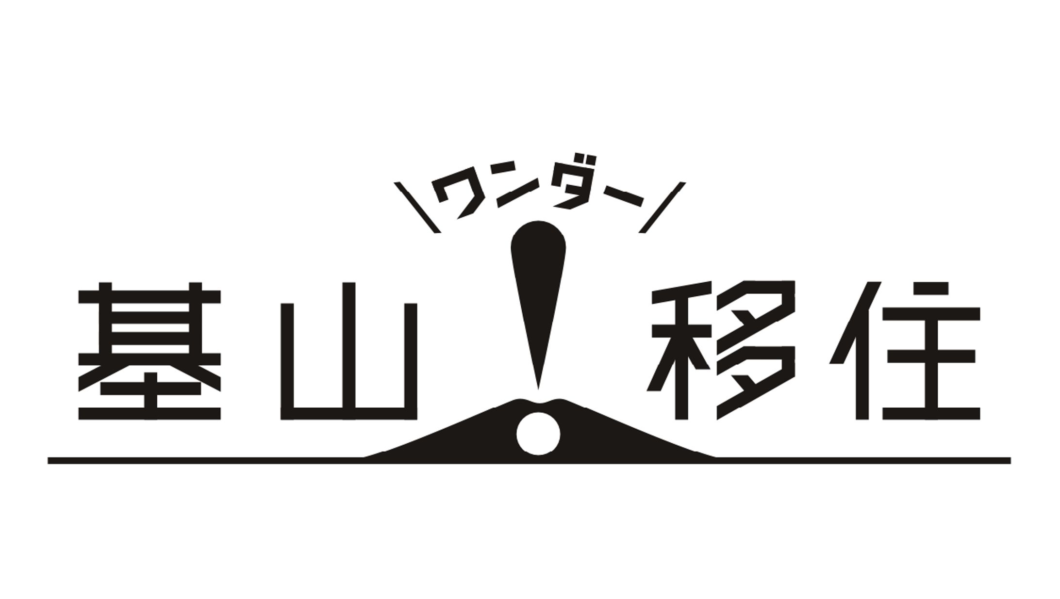 基山市移住プロジェクト　ロゴデザイン-1