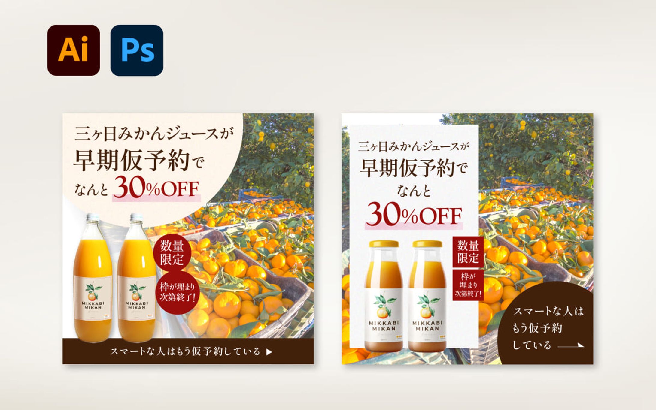 【バナー】みかんジュース2種　夏目様-1