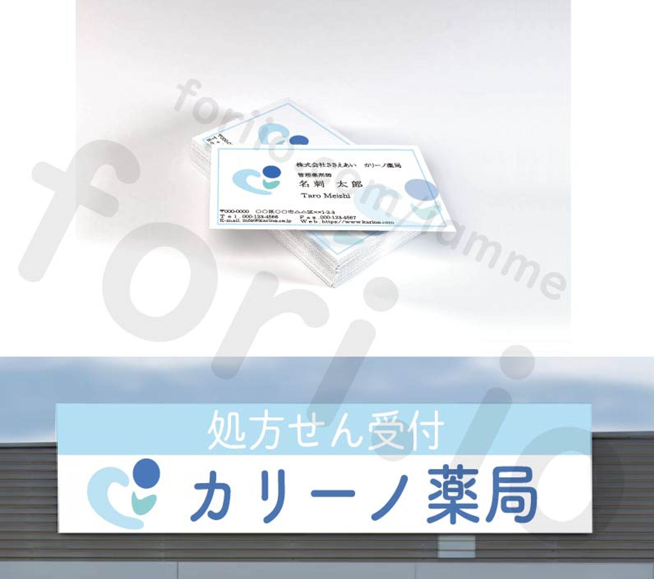 調剤薬局のロゴデザイン【コンペ】-1