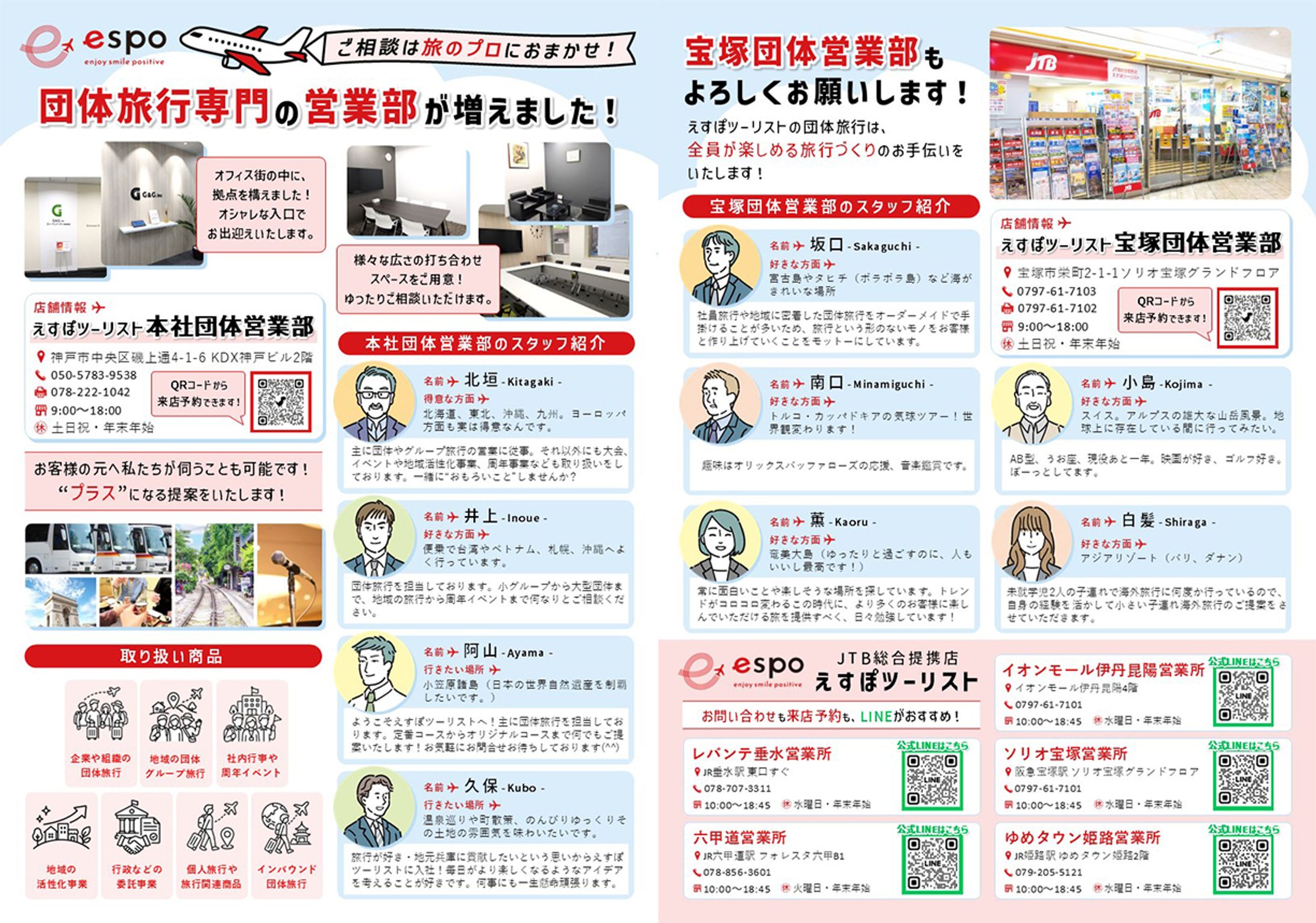 【チラシ】会社概要チラシ-1