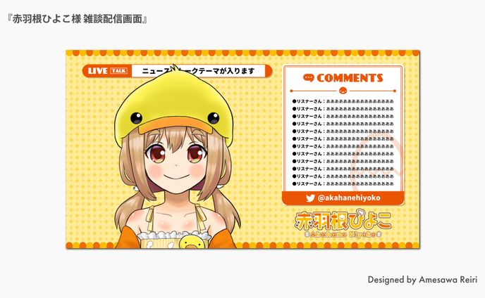 雑談、司賀りこ様