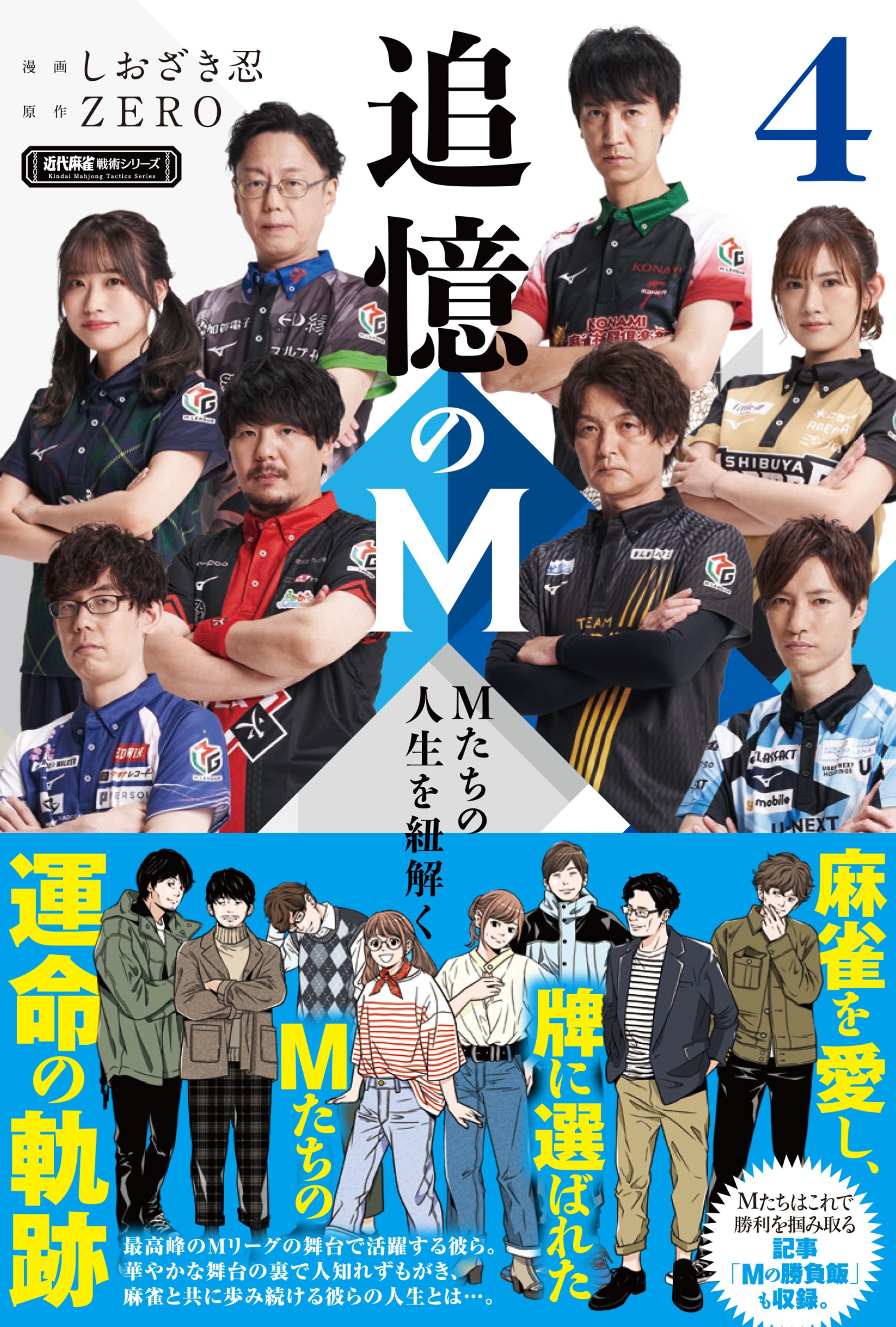 追憶のM4-1
