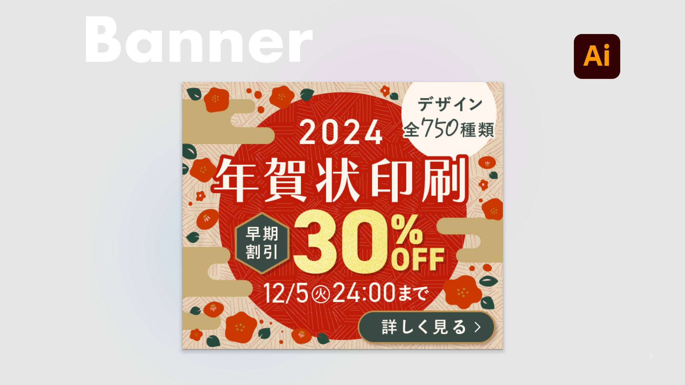 【バナー】年賀状印刷セール-1