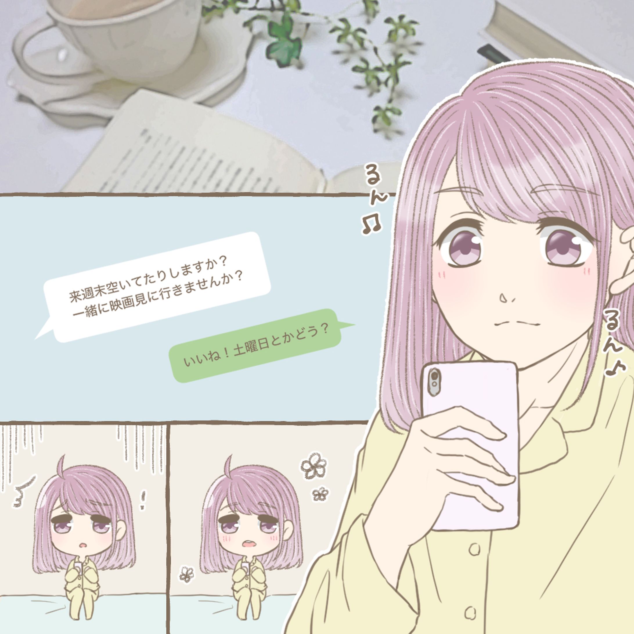インターネット占い「MIROR」広告漫画２-1