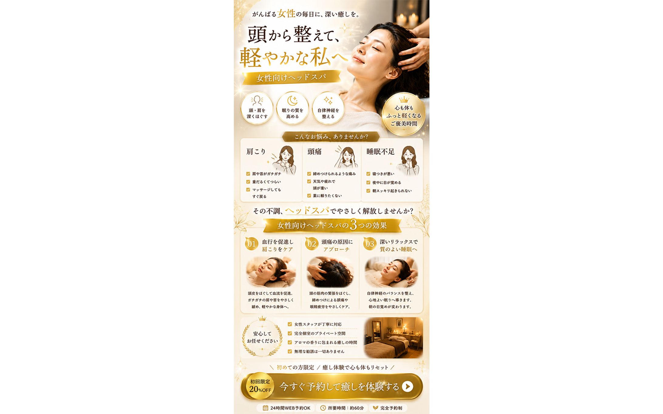 女性向けヘッドスパLP(高級感訴求型)-1