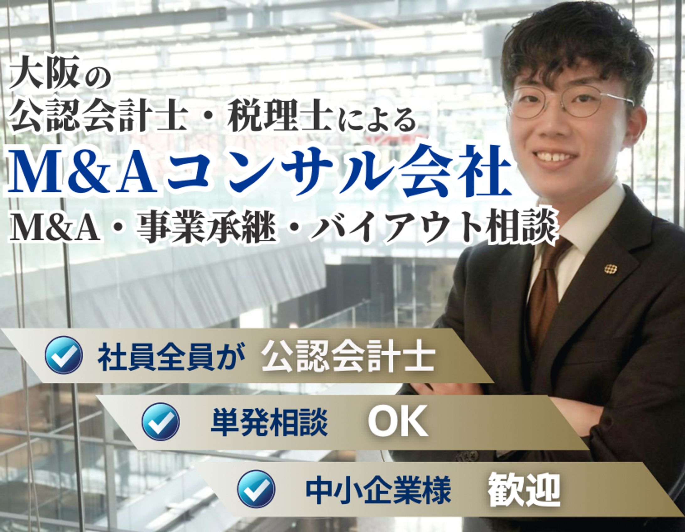 M＆A会社　広告バナー-1