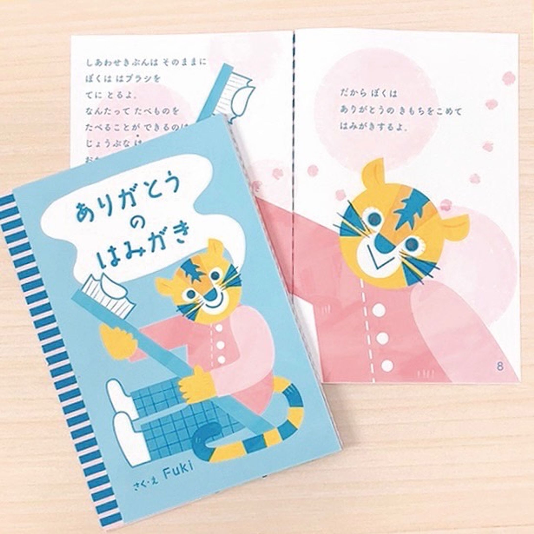 絵本『ありがとうのはみがき』-1