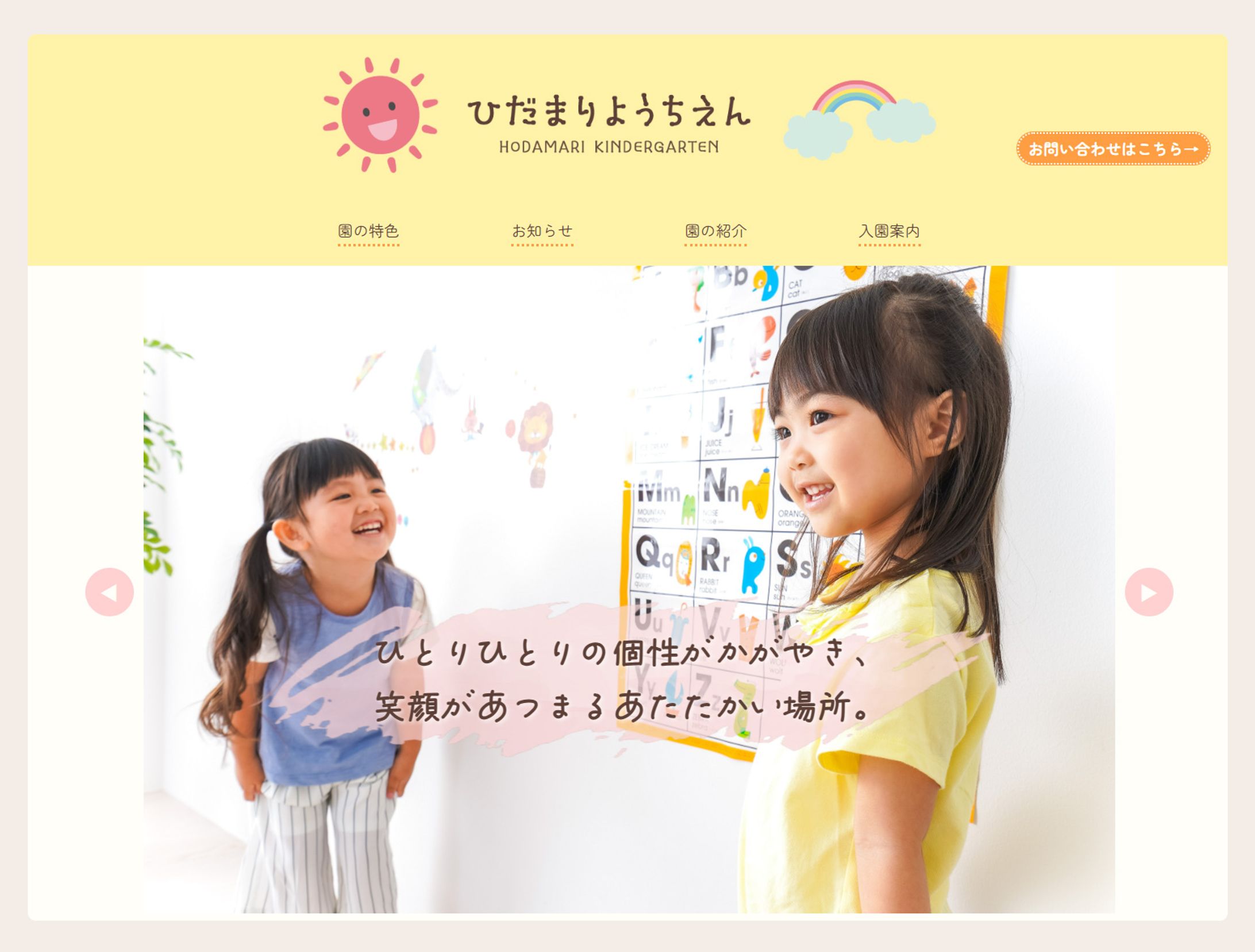 幼稚園Webサイトデザイン-1