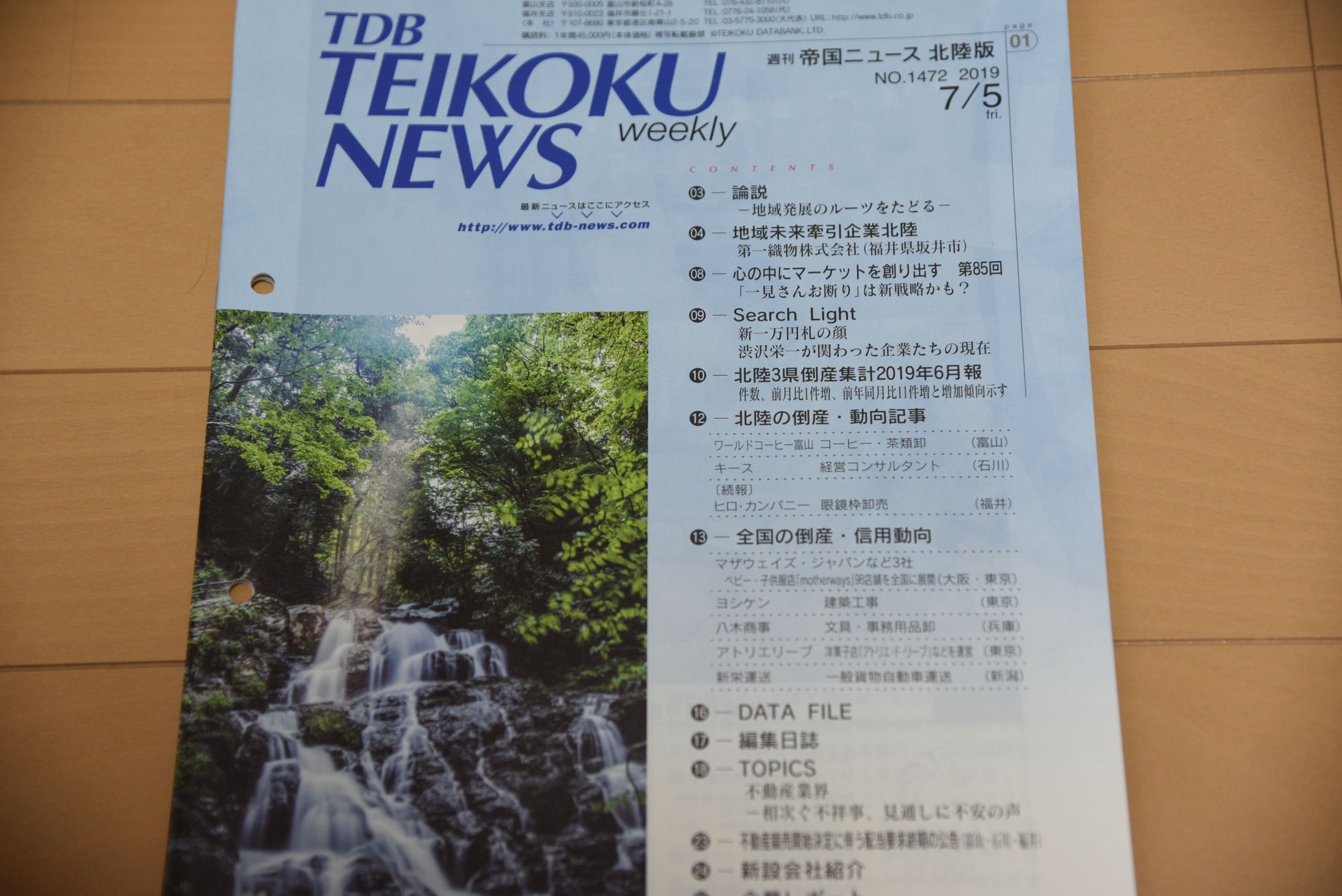 帝国データバンク「帝国ニュース」北陸版-1