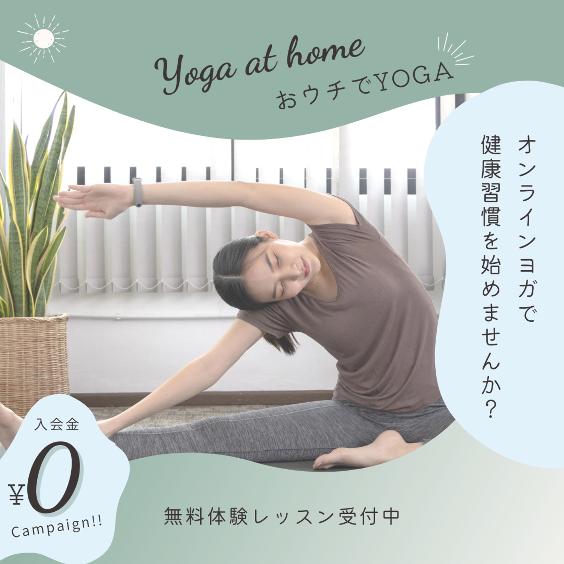 オンラインヨガ広告-1