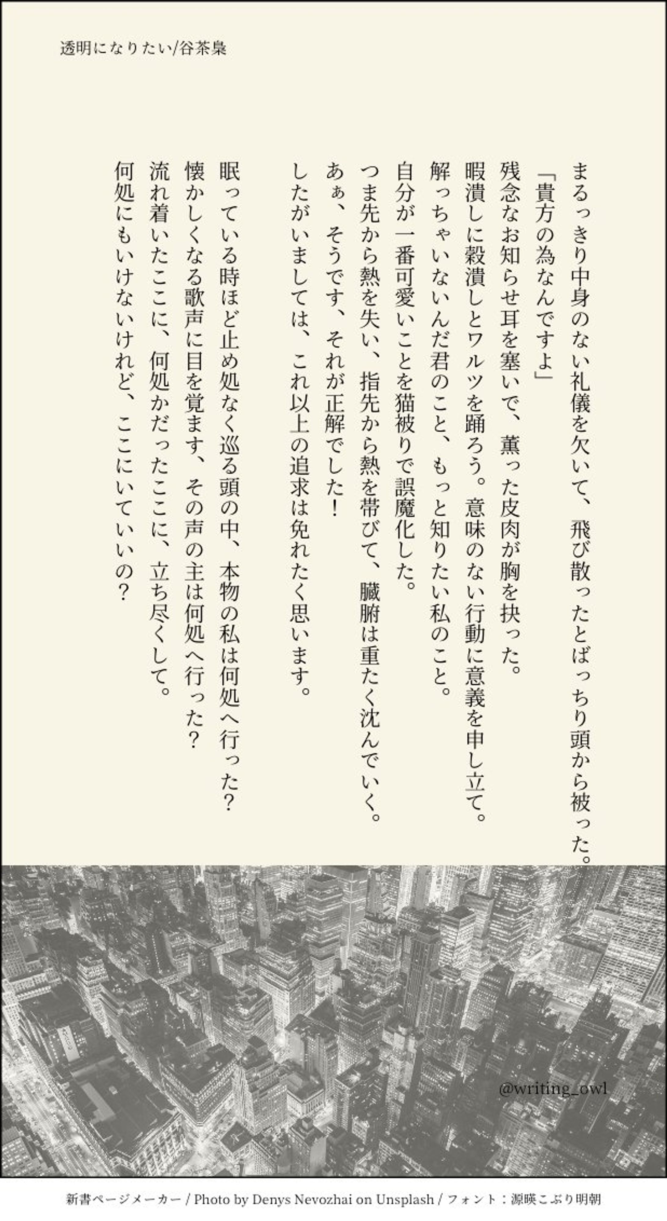 詩（2020.3〜）-1